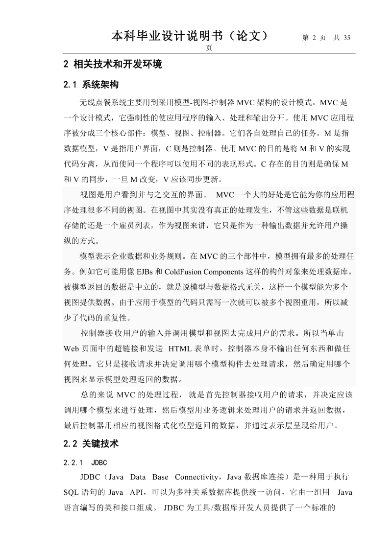 无线点餐系统毕业论文正文、结论、参考文献.doc_第2页