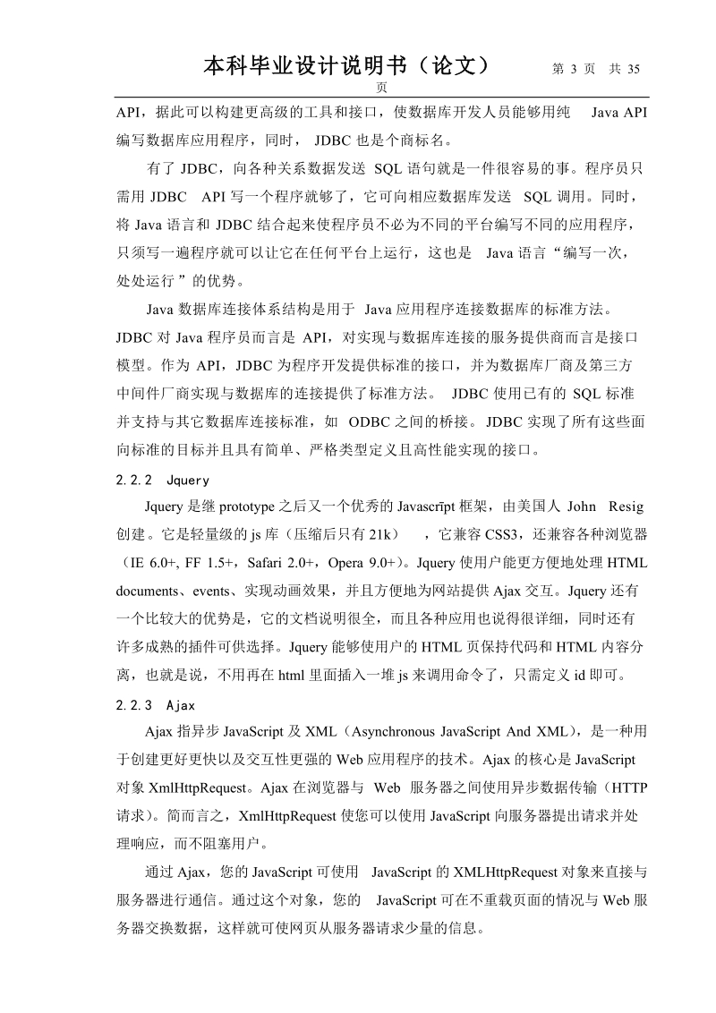 无线点餐系统毕业论文正文、结论、参考文献.doc_第3页