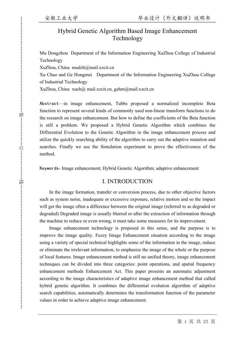 数字图像处理英文文献翻译参考.doc_第1页