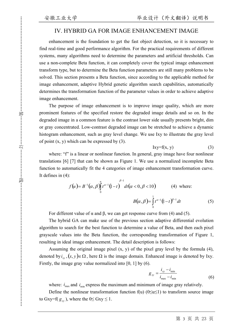 数字图像处理英文文献翻译参考.doc_第3页