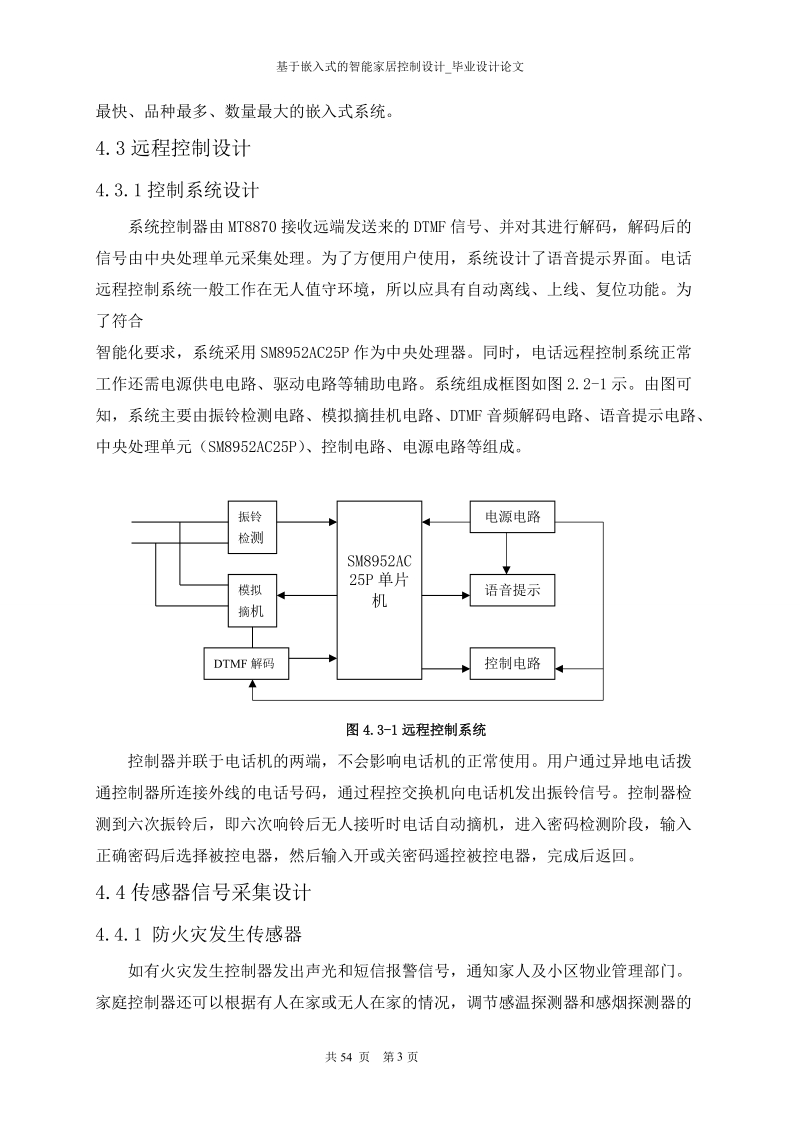 基于嵌入式的智能家居控制设计_毕业设计论文.doc_第3页