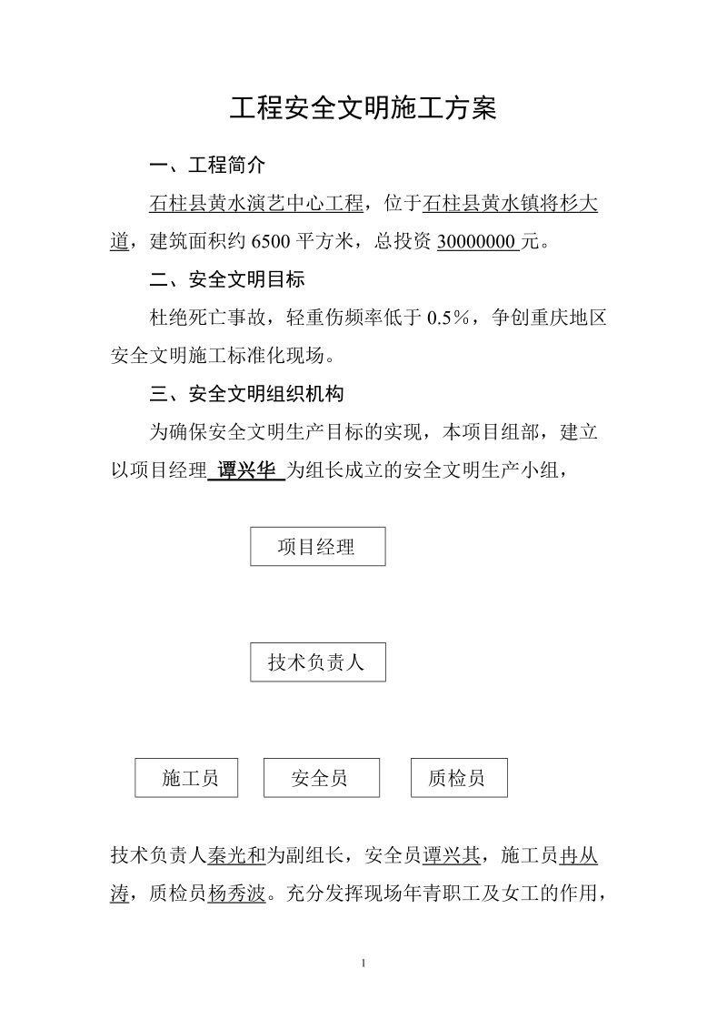 安全生产文明施工组织设计和技术措施.doc_第2页