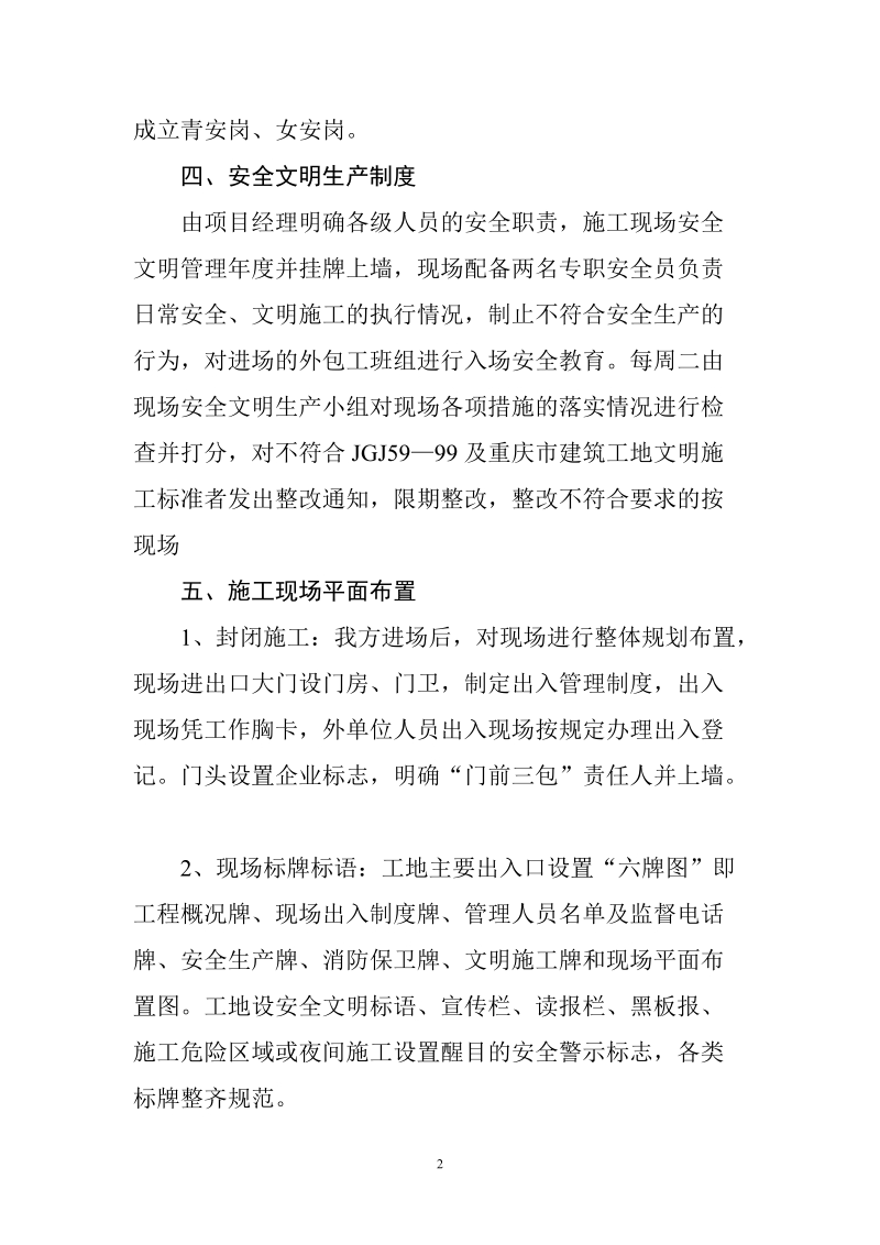 安全生产文明施工组织设计和技术措施.doc_第3页