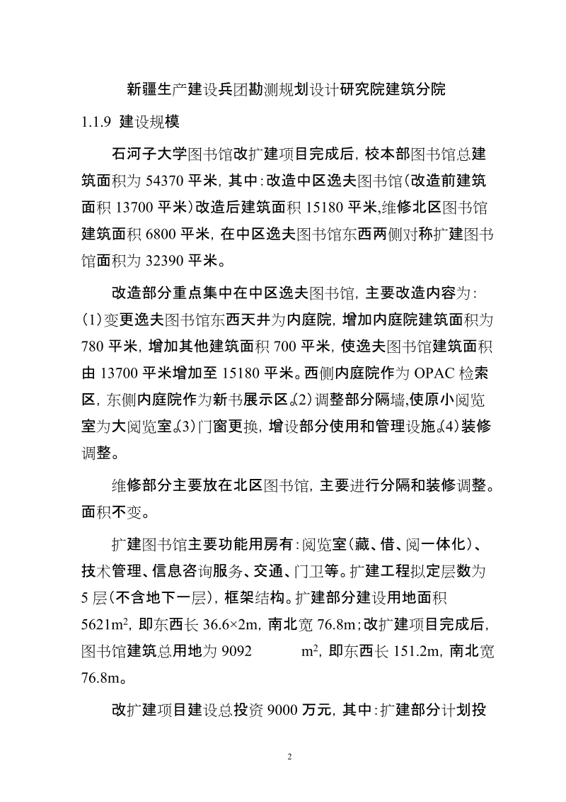 大学图书馆改扩建项目可行性研究报告.doc_第3页