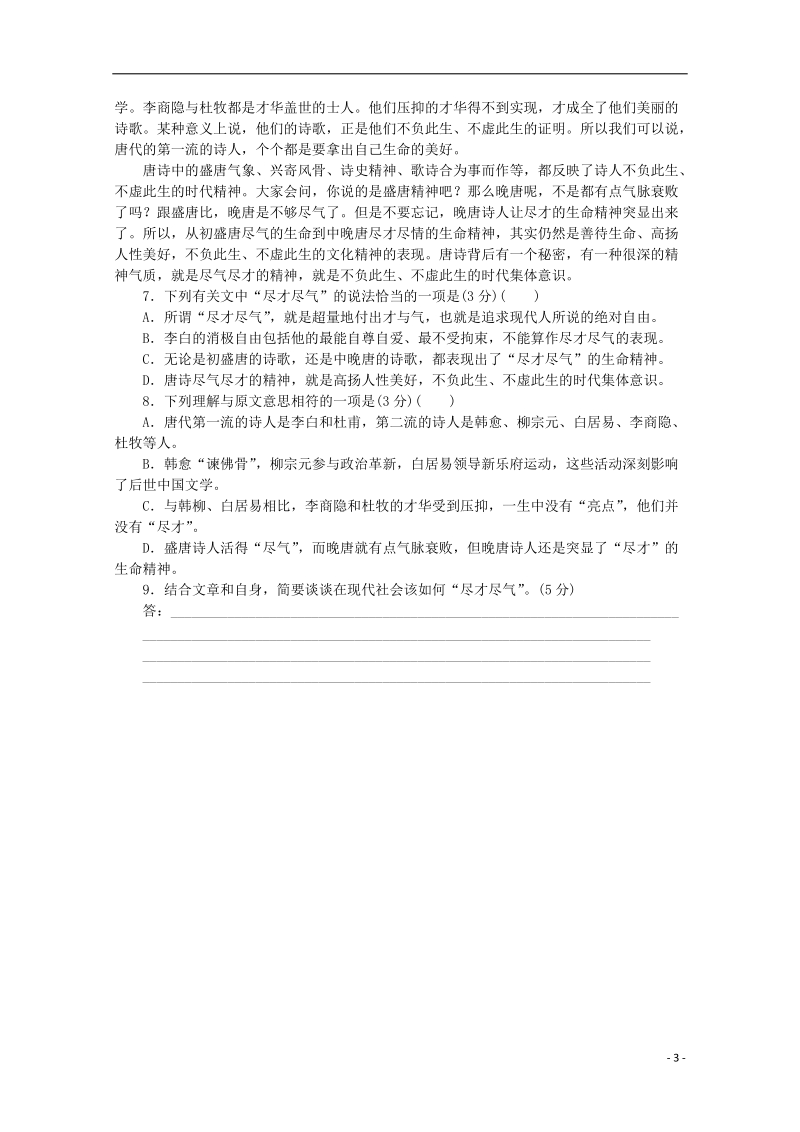 （重庆专用）（新课标）2014届高考语文二轮专题复习作业手册 限时集训二十四 语言基础知识＋论述类文本阅读.doc_第3页