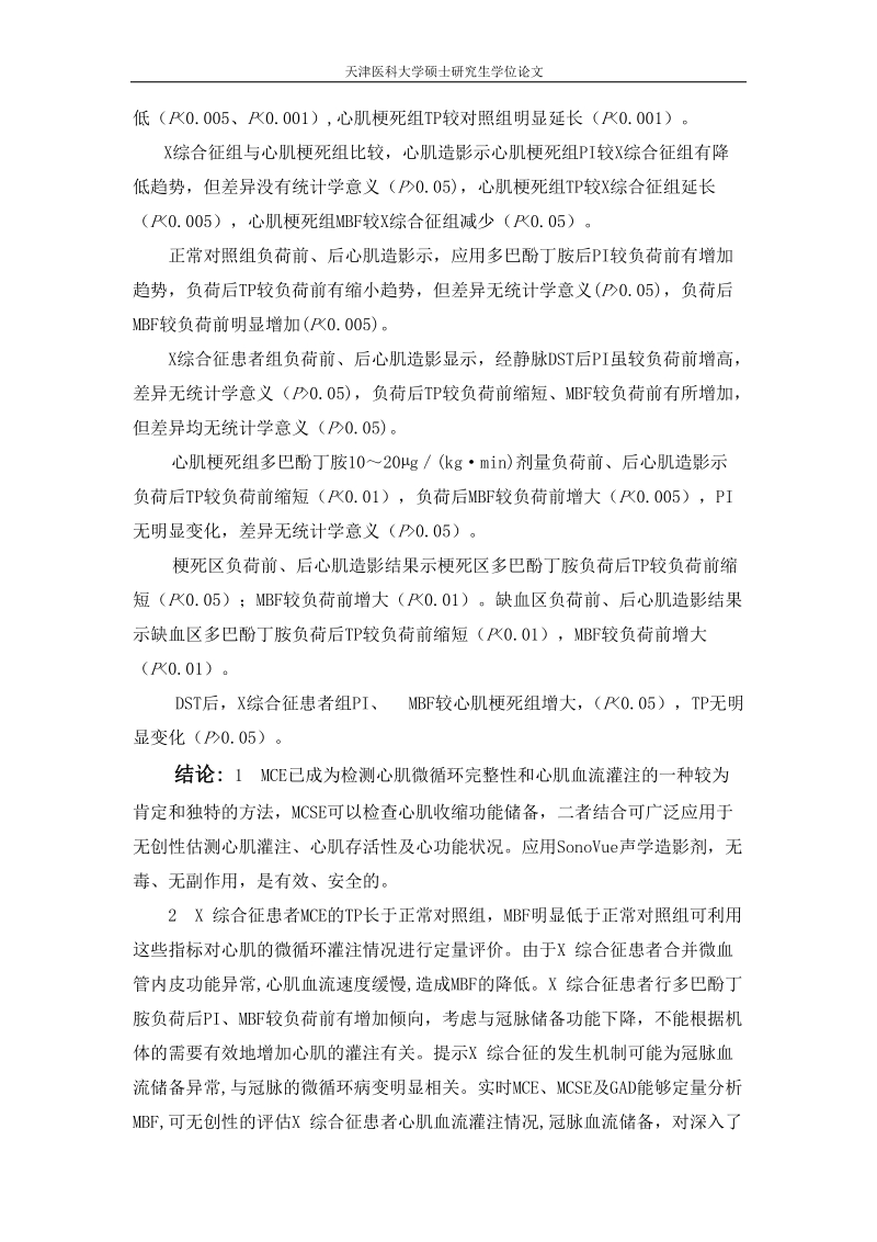 心肌造影超声心动图硕士学位论文.doc_第3页