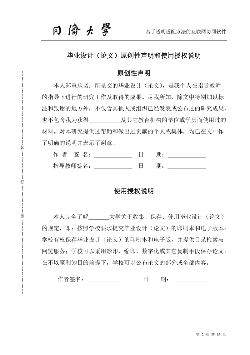 基于透明适配方法的互联网协同软件毕业论文.doc_第2页