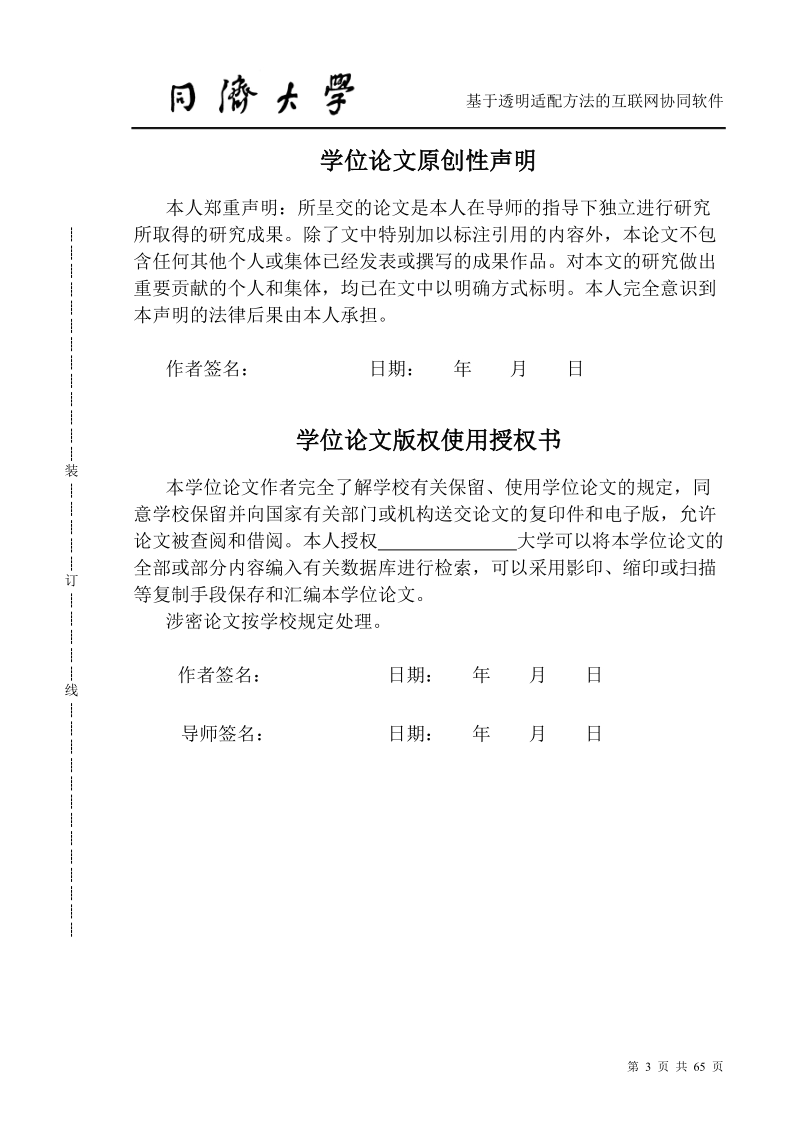 基于透明适配方法的互联网协同软件毕业论文.doc_第3页