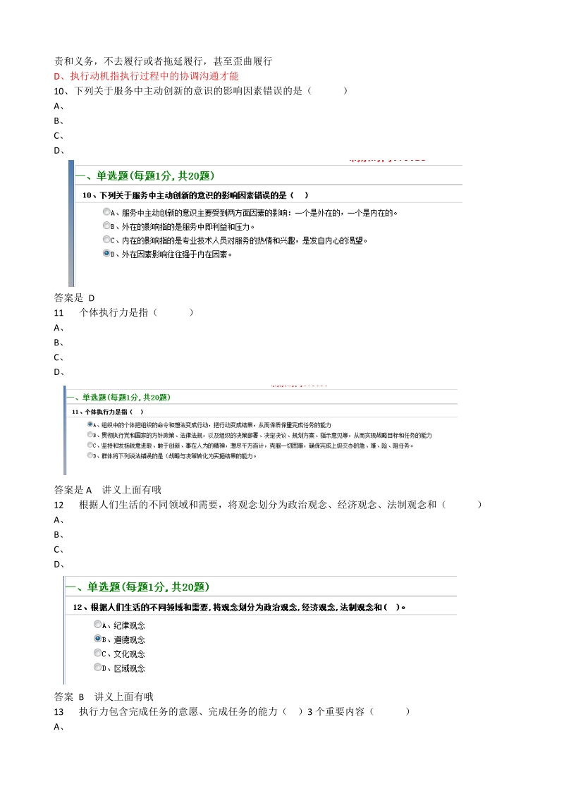 执行力与创新服务力题目与答案.doc_第2页