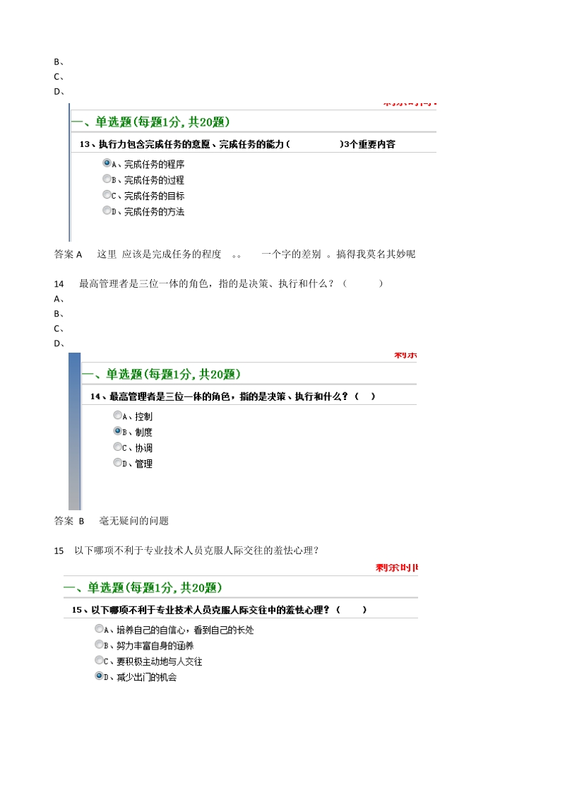 执行力与创新服务力题目与答案.doc_第3页