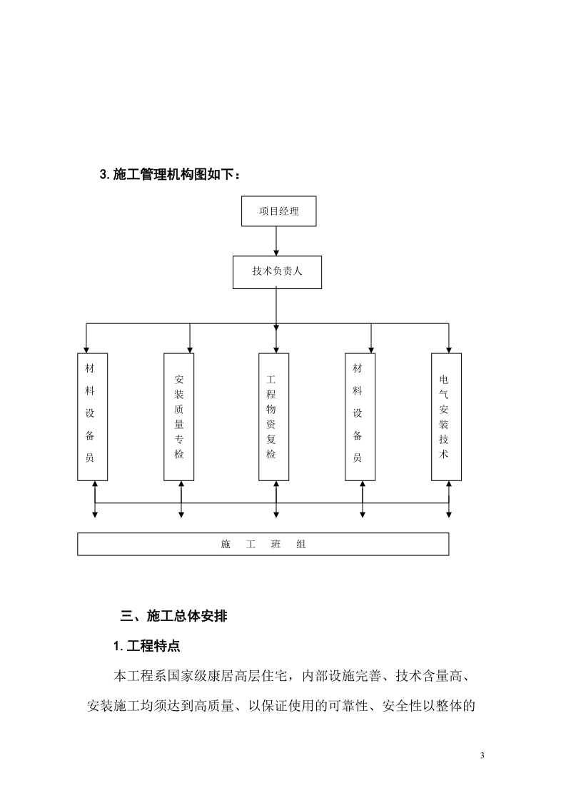 建筑电气施工组织设计.doc_第3页