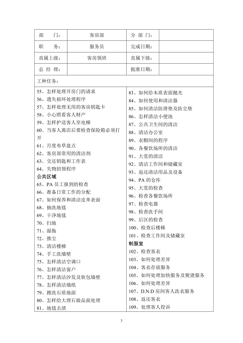 宝源大酒店_客房服务标准运作程序文件.doc_第3页