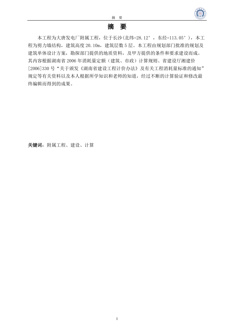 大唐发电厂施工图预算书毕业设计.docx_第3页