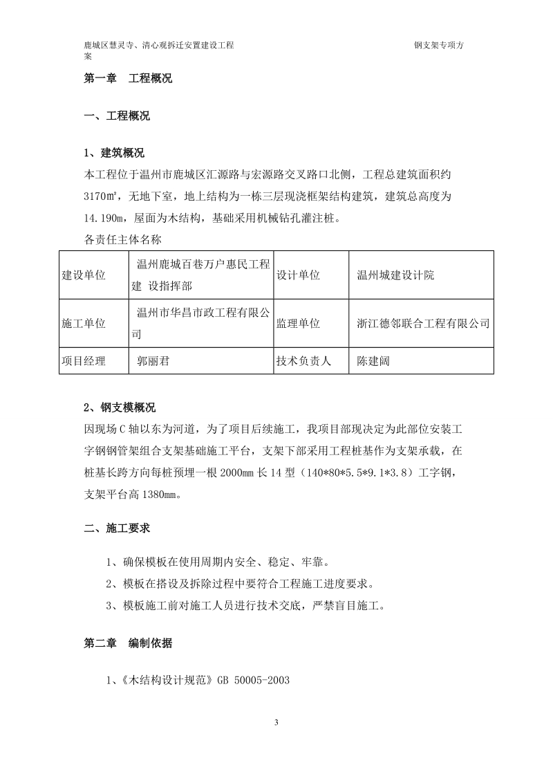 慧灵寺、清心观拆迁安置建设工程钢支架专项方案.doc_第3页