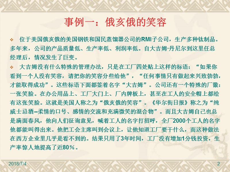 如何有效管理员工_员工管理与激励.ppt_第2页