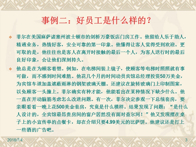 如何有效管理员工_员工管理与激励.ppt_第3页