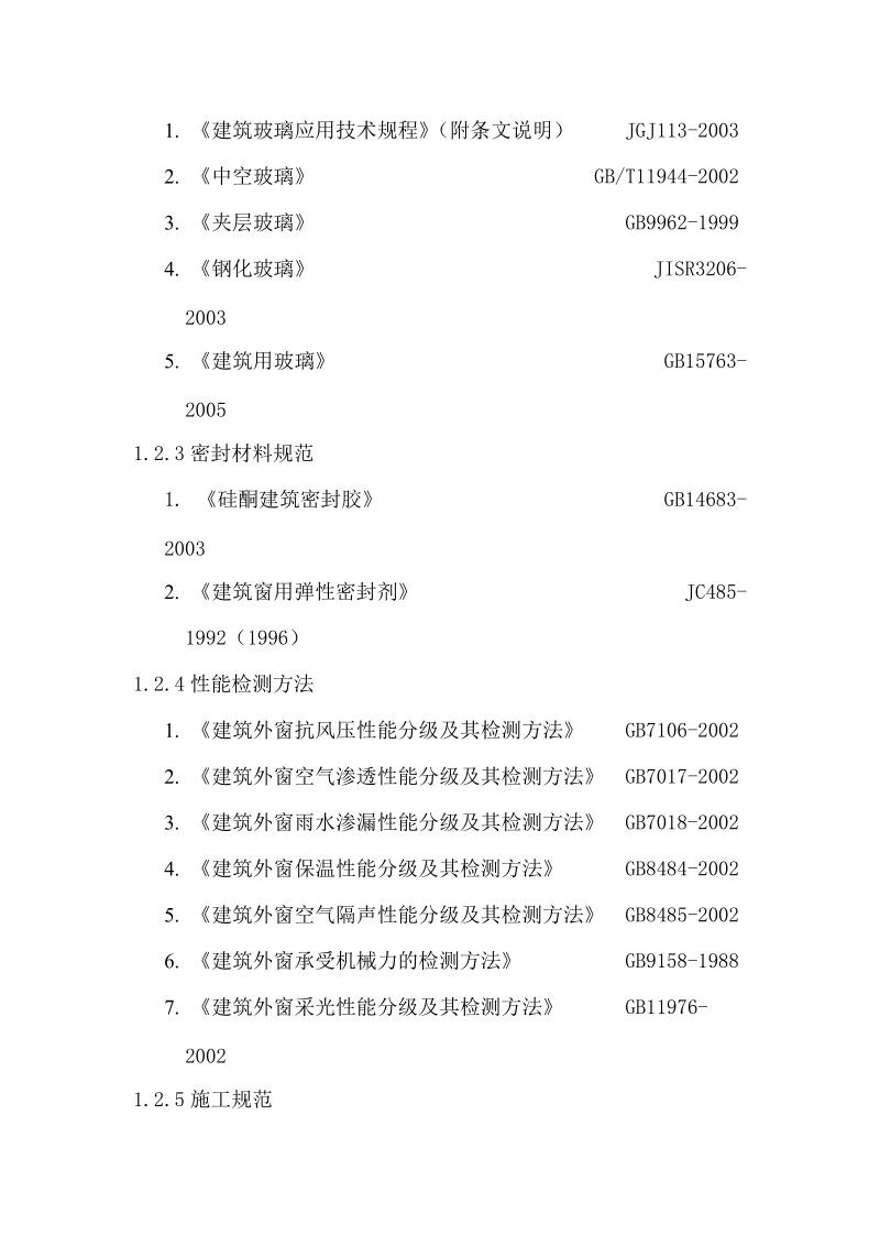 塑钢施工组织设计.doc_第3页