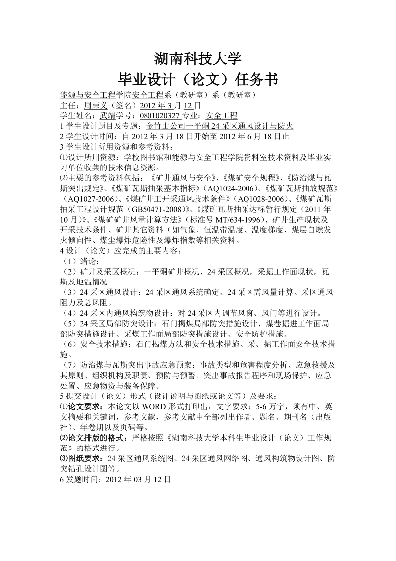 安全专业毕业设计实例.doc_第2页