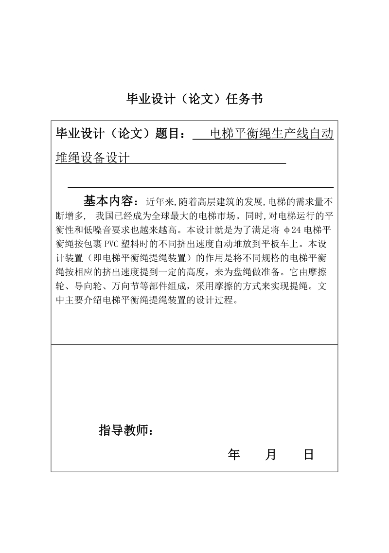 大学机械工程及其自动化专业论文范文—电梯平衡绳生产线自动堆绳设备设计.doc_第2页