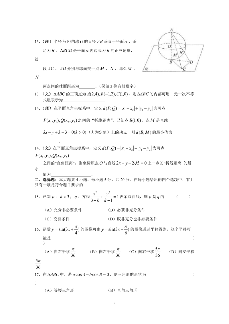 建平中学高三数学月考试题(理、文科).doc_第2页