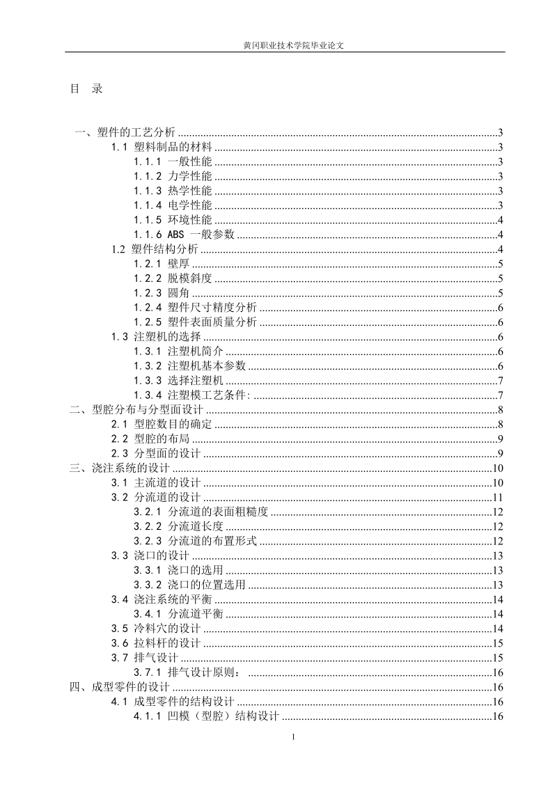 塑料盖模具设计_毕业设计.doc_第2页