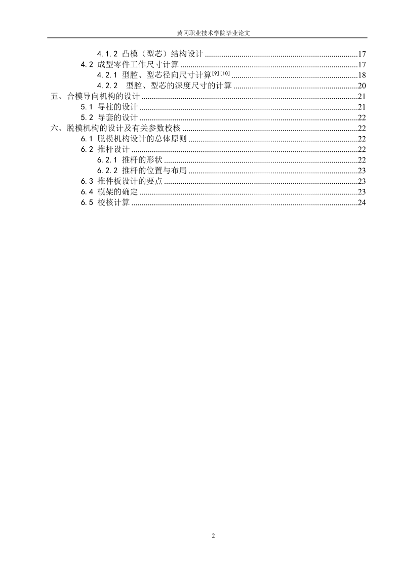 塑料盖模具设计_毕业设计.doc_第3页