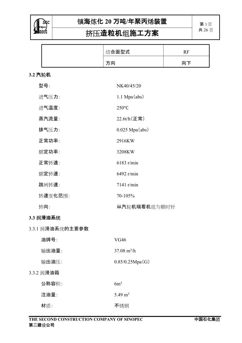 挤压造粒机方案.doc_第3页