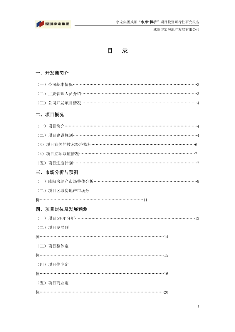 宇宏集团咸阳水岸枫桥可行性研究报告.doc_第2页