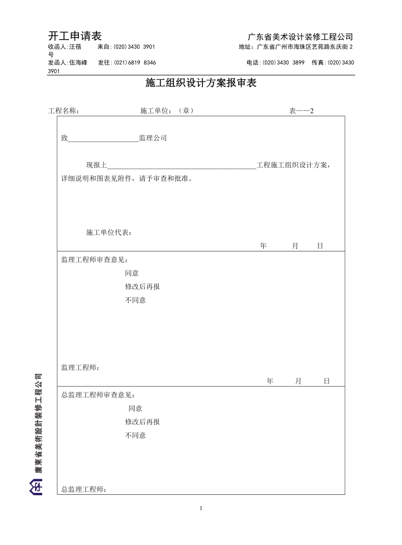 工程表格大全从开工到竣工验收_secret.doc_第2页