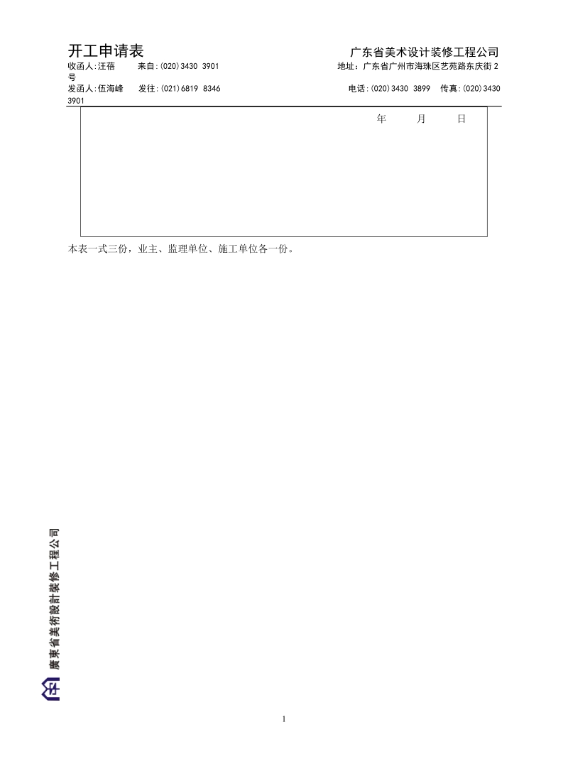 工程表格大全从开工到竣工验收_secret.doc_第3页