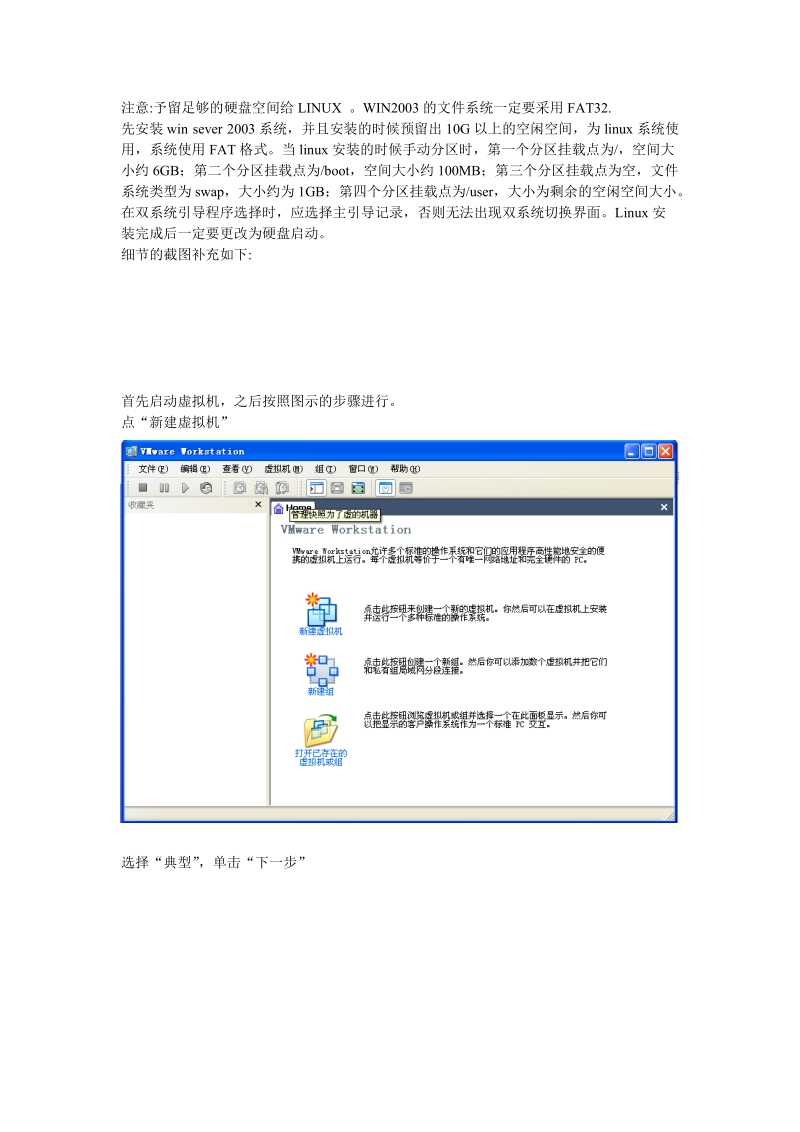 基于硬盘方式的linux双系统安装.doc_第3页