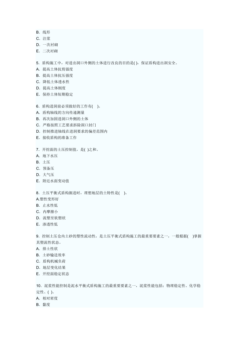 市政公用工程二建实务.doc_第3页