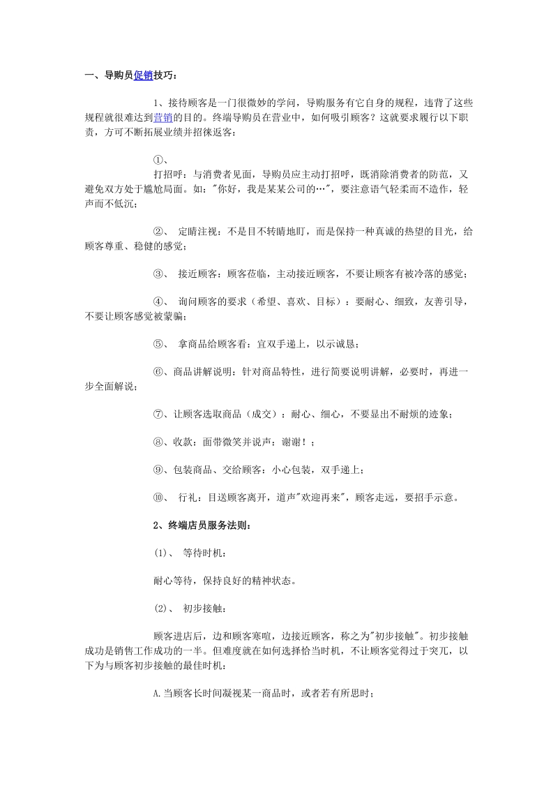 导购员实战培训精华.doc_第1页