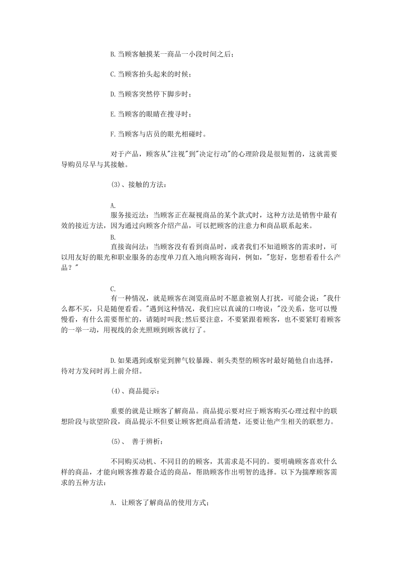 导购员实战培训精华.doc_第2页