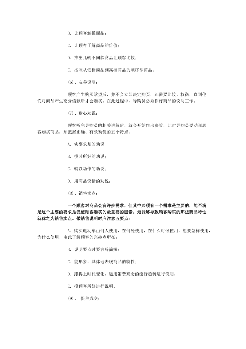 导购员实战培训精华.doc_第3页