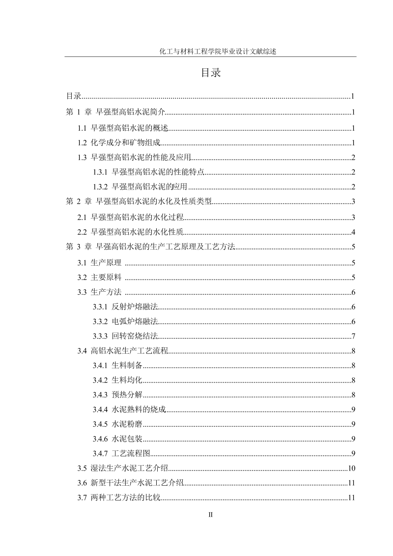 年产450万吨早强型高铝水泥工艺设计毕业设计.doc_第3页