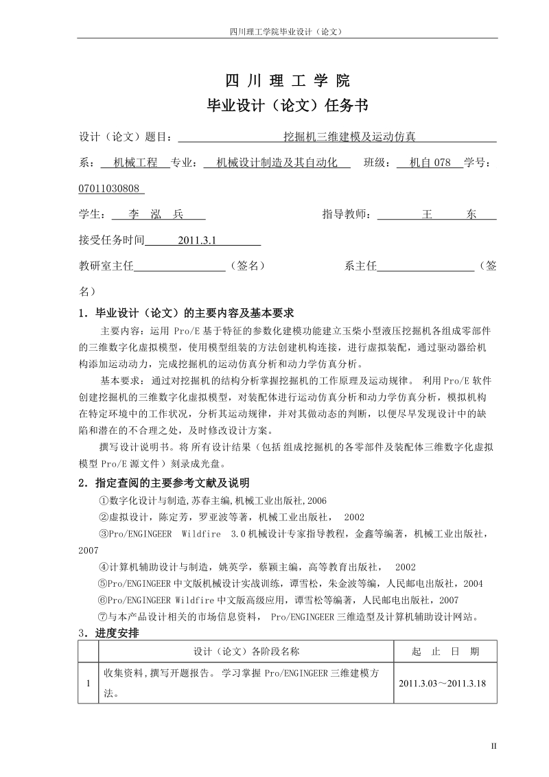 挖掘机三维建模及运动仿真(毕业设计论文).doc_第2页