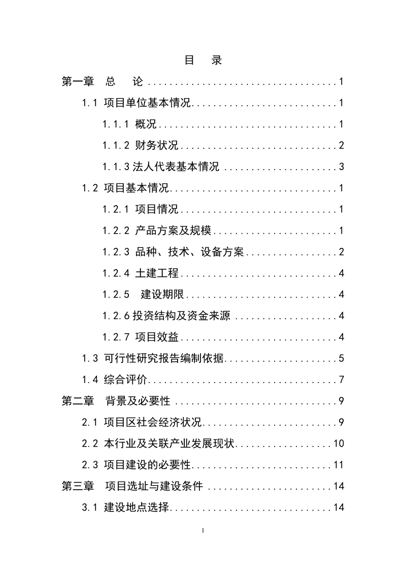 年产1000吨有机蜂蜜加工扩建项目可行性研究报告定稿.doc_第3页