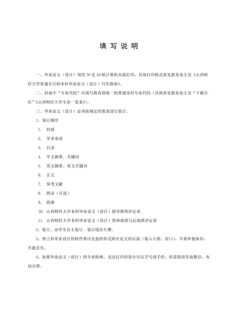 我国社保基金投资运营保值增值分析毕业论文.doc_第2页