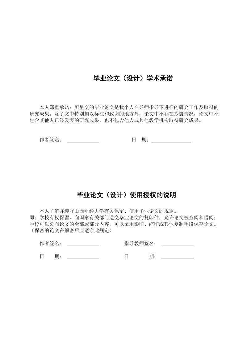 我国社保基金投资运营保值增值分析毕业论文.doc_第3页