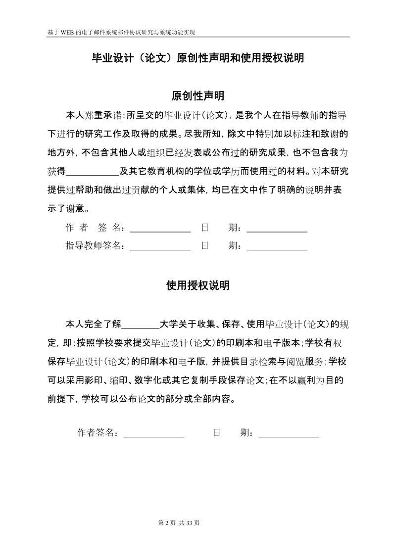 基于web的电子邮件系统邮件协议研究与系统功能实现毕业论文.doc_第2页