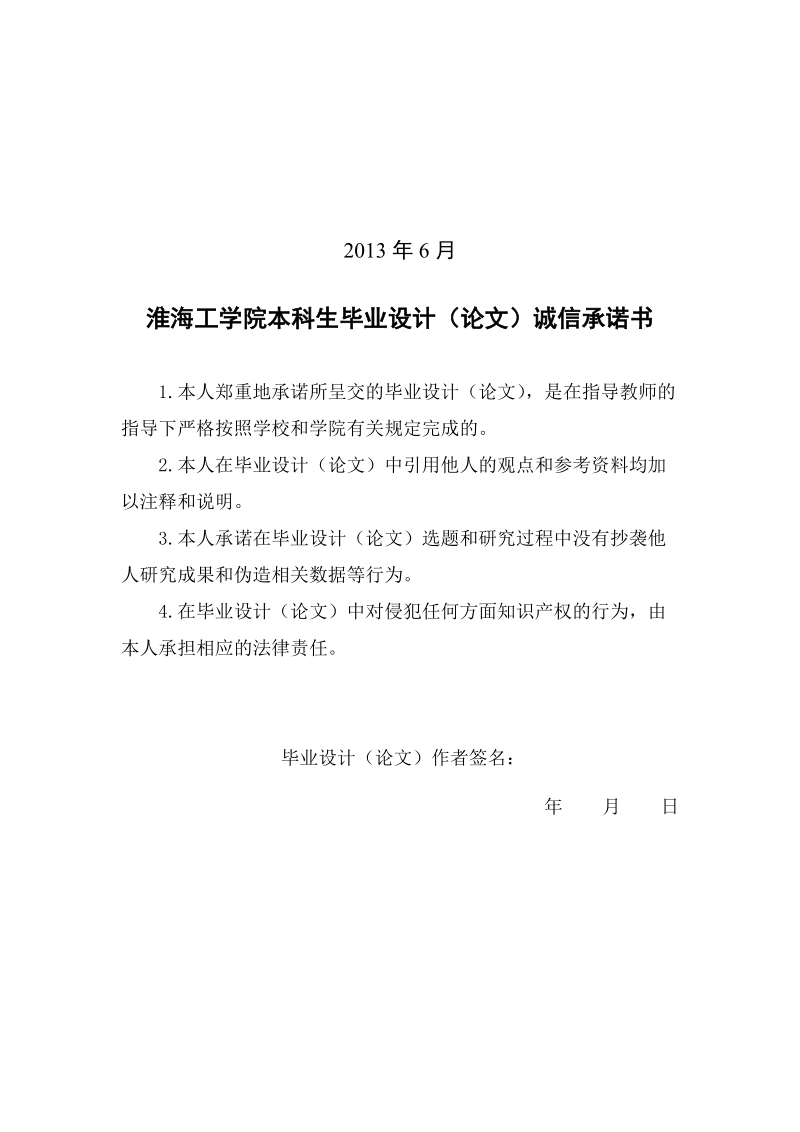 无验潮测深深度基准面的确定方法本科毕业论文.doc_第2页