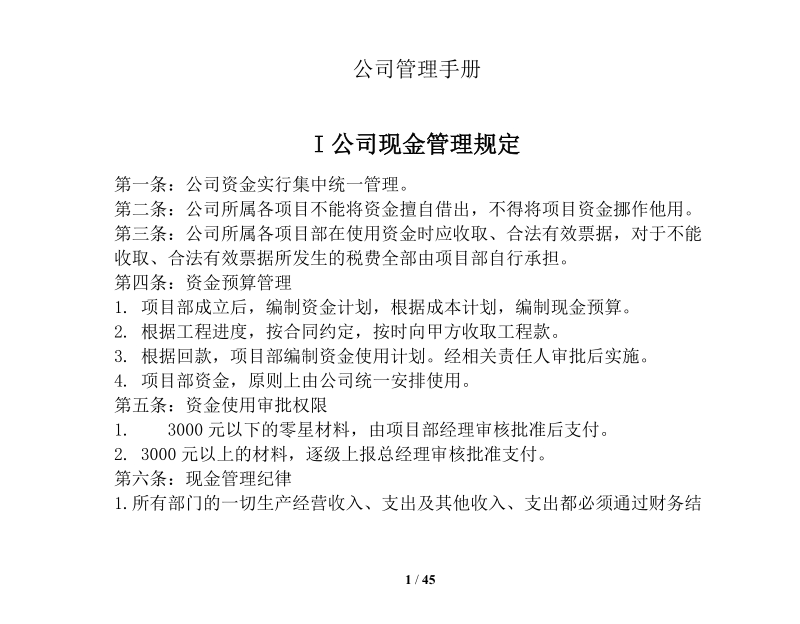 建筑公司管理制度手册_.doc_第2页