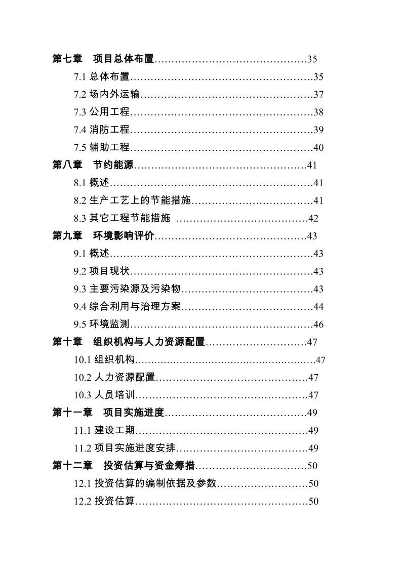 大豆清洁生产提取功能因子产品生产项目可行性研究报告.doc_第3页