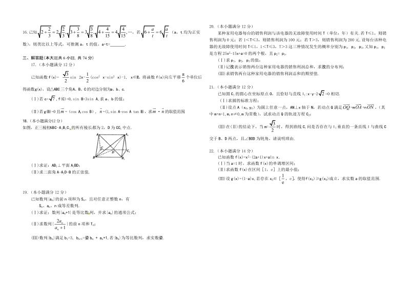 山东淄博市2012届高三二模理科数学试题.doc_第2页