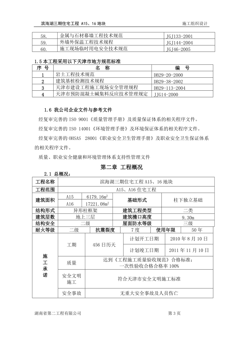 施工组织设计-a15、16.doc_第3页