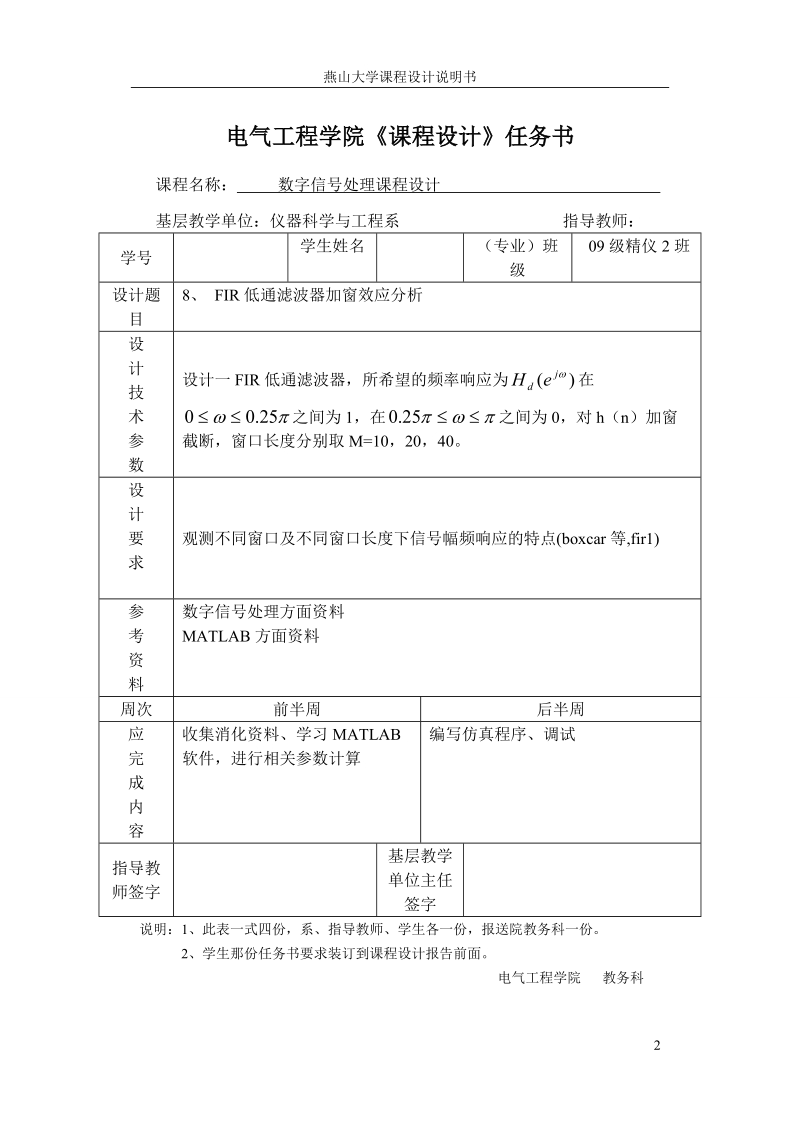 数字信号处理课程设计_fir低通滤波器加窗效应分析.doc_第2页