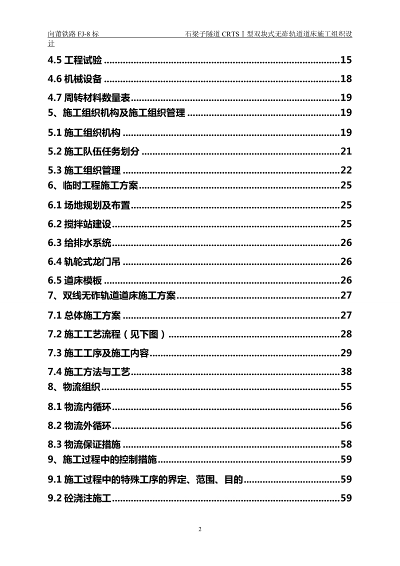 无砟轨道施工组织设计.doc_第3页