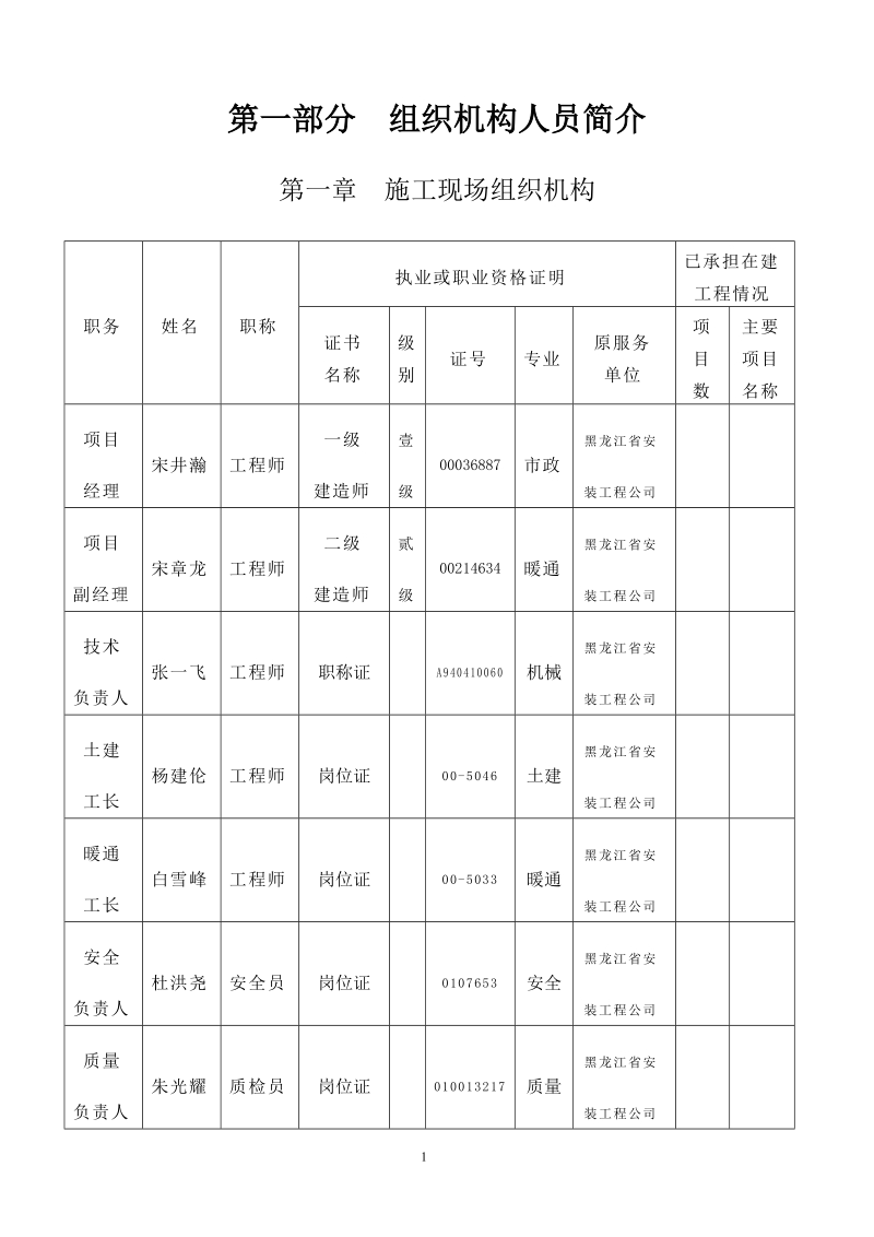 大唐渭河热电厂泾河开发区热网工程施工组织设计.doc_第3页