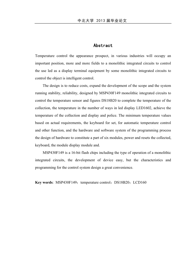 基于msp430的温度采集系统_毕业设计说明书.doc_第3页